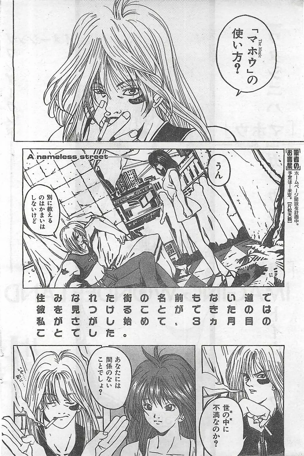 COMIC 零式 No.4 1998年04月号 111ページ