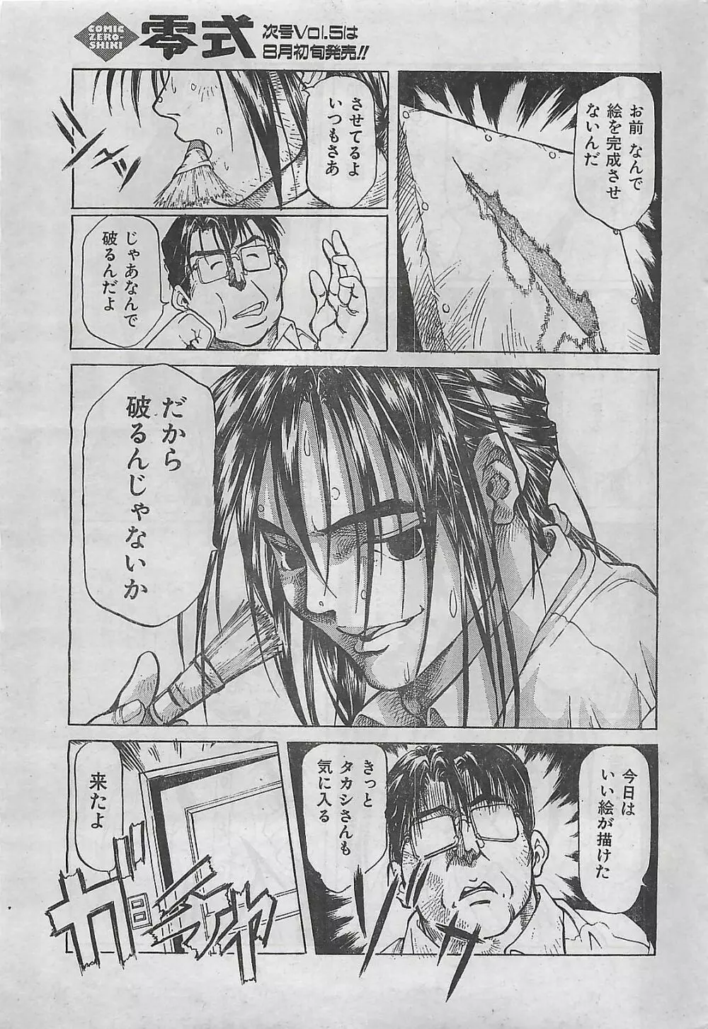 COMIC 零式 No.4 1998年04月号 204ページ