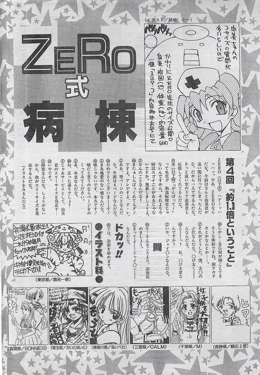 COMIC 零式 No.4 1998年04月号 221ページ