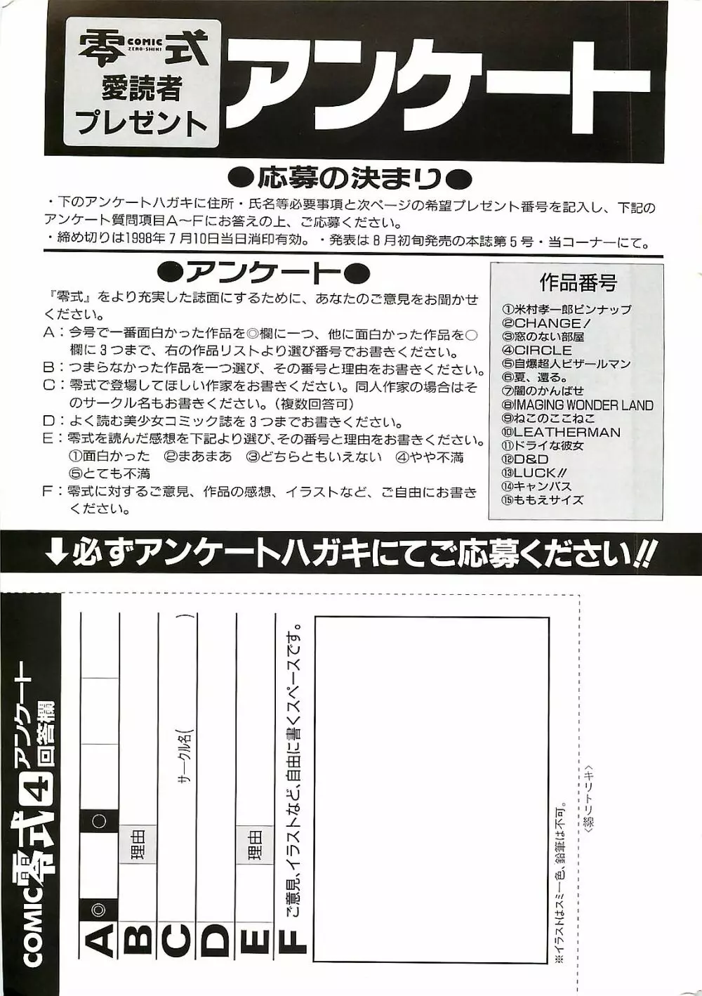 COMIC 零式 No.4 1998年04月号 232ページ