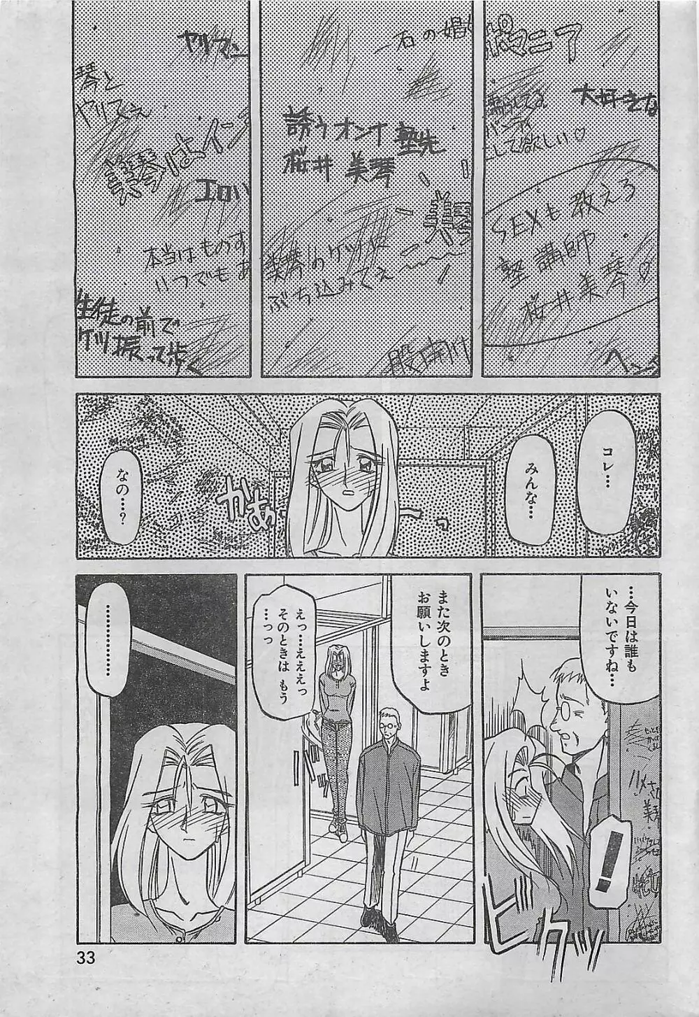 COMIC 零式 No.4 1998年04月号 29ページ