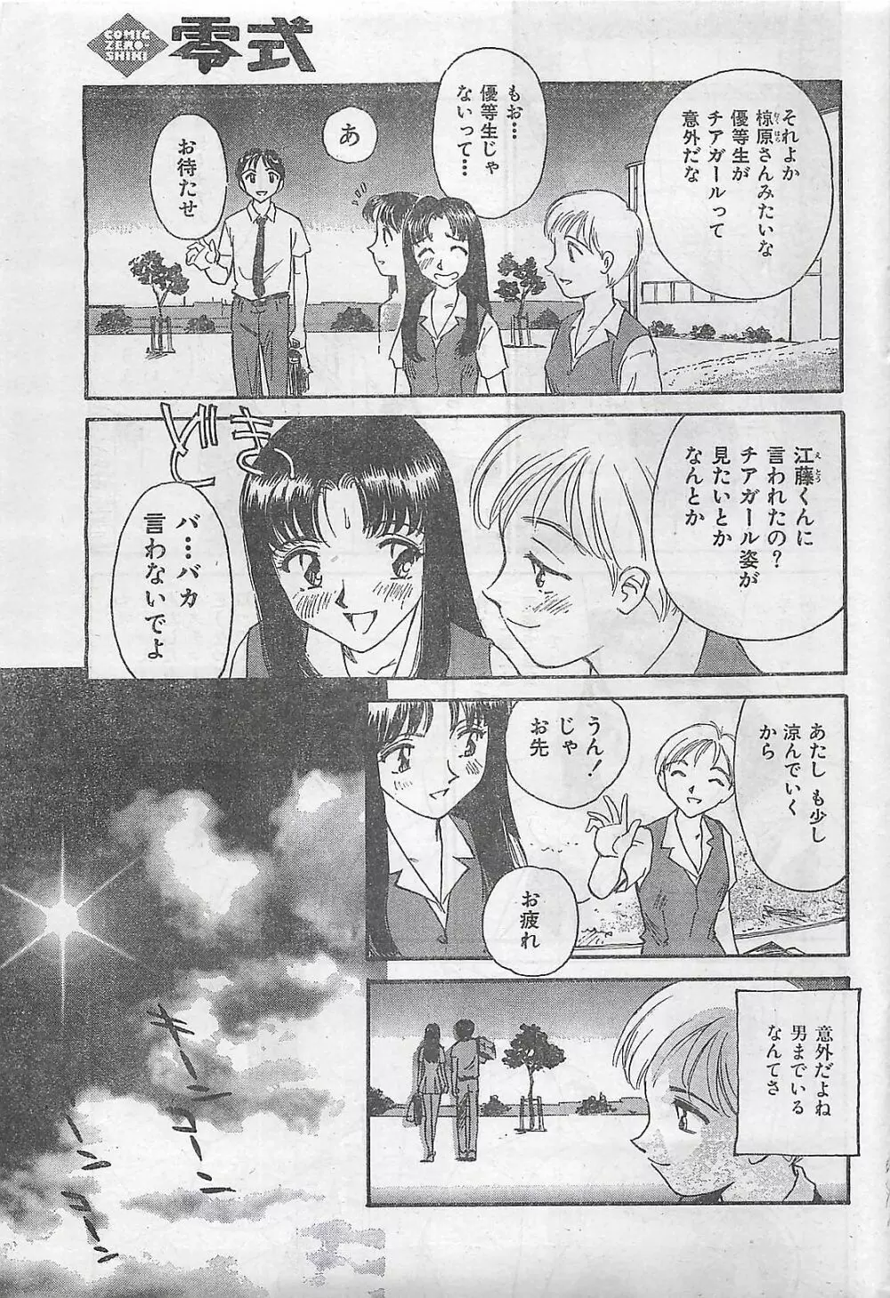 COMIC 零式 No.4 1998年04月号 45ページ