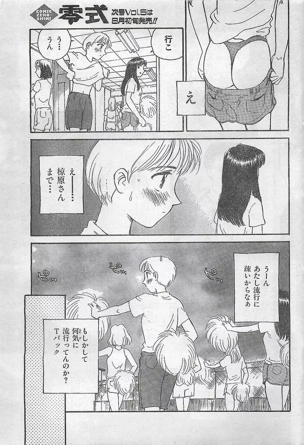 COMIC 零式 No.4 1998年04月号 47ページ