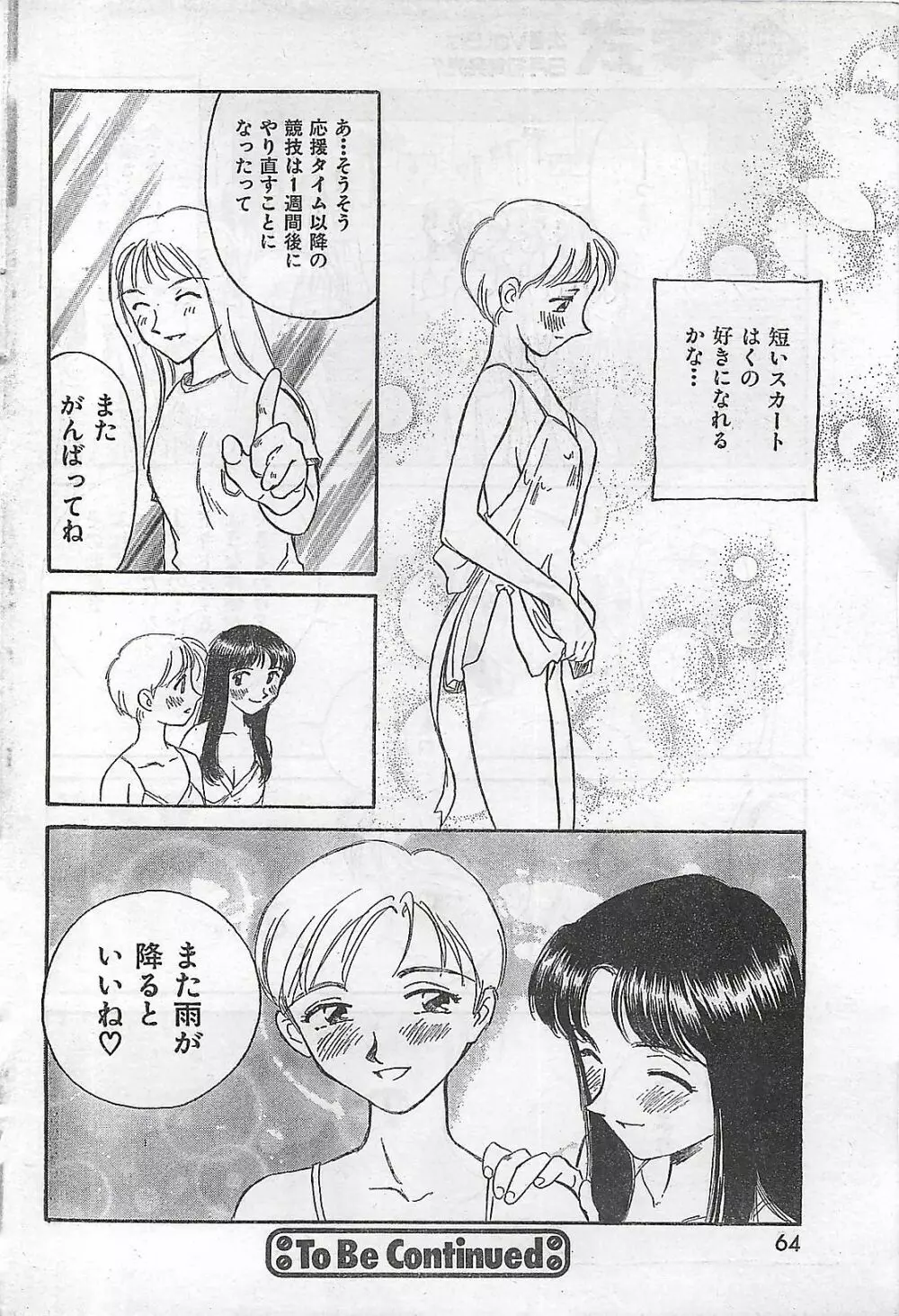 COMIC 零式 No.4 1998年04月号 60ページ