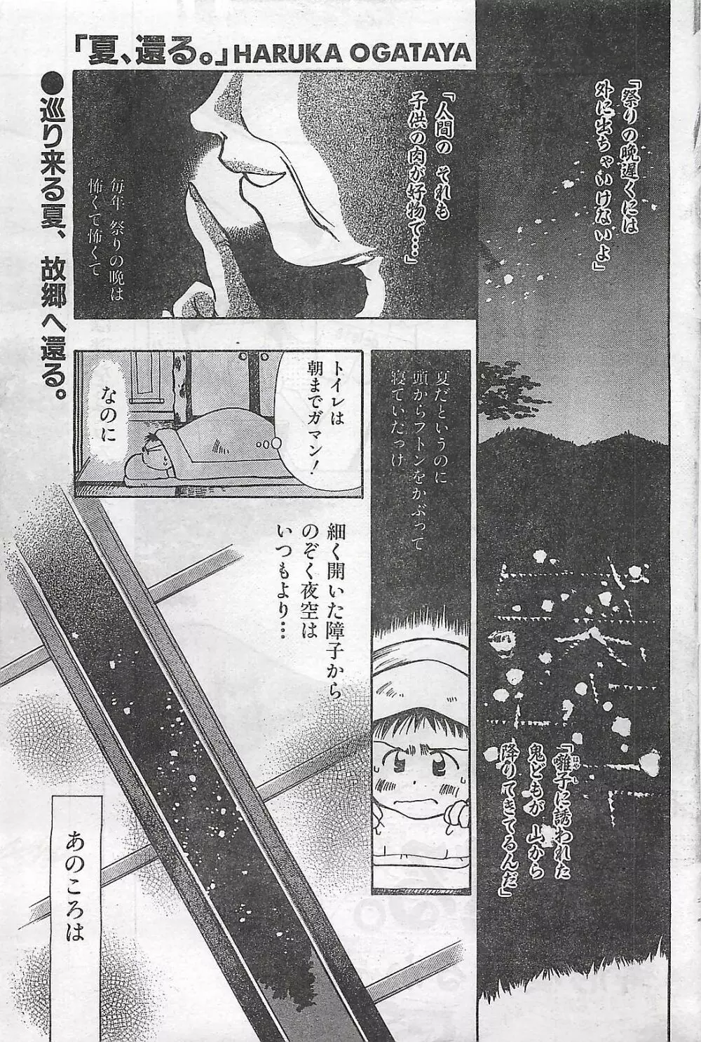 COMIC 零式 No.4 1998年04月号 79ページ