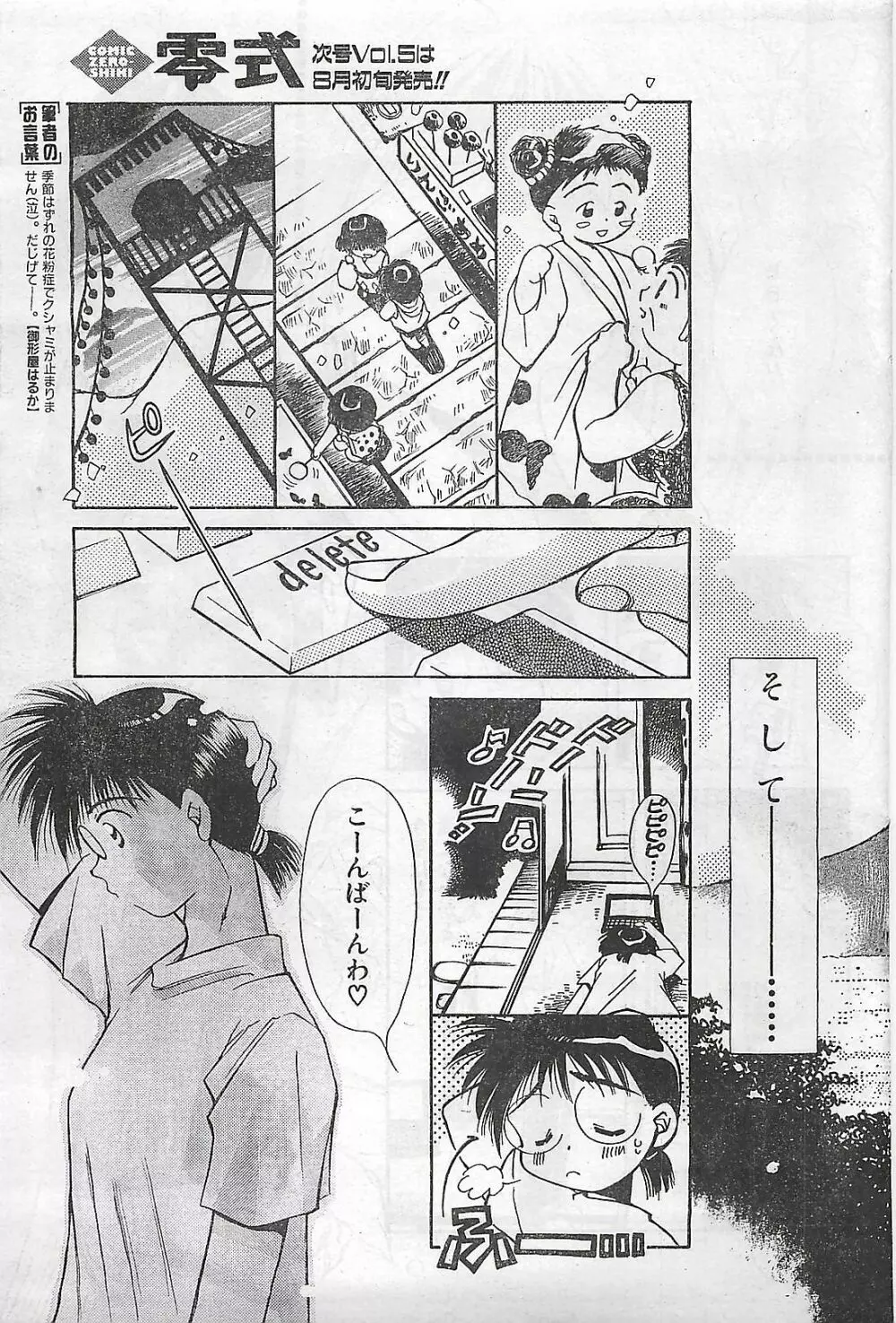 COMIC 零式 No.4 1998年04月号 81ページ