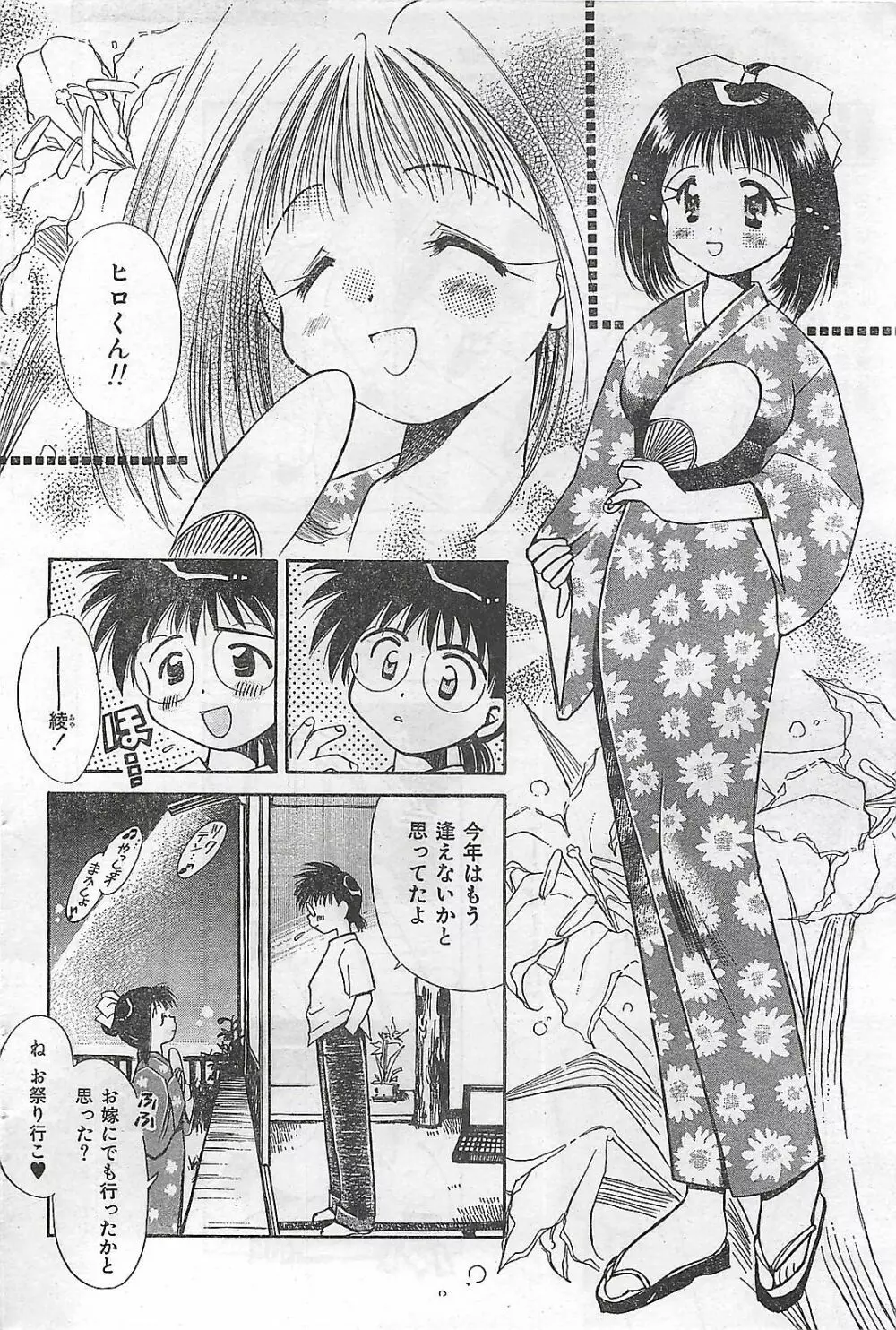 COMIC 零式 No.4 1998年04月号 82ページ