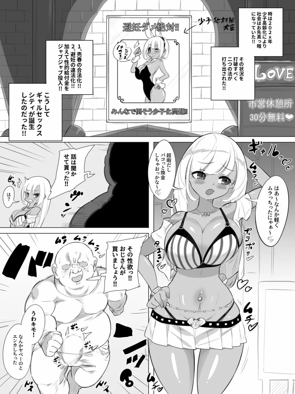 ギャルセックスシティ 2ページ