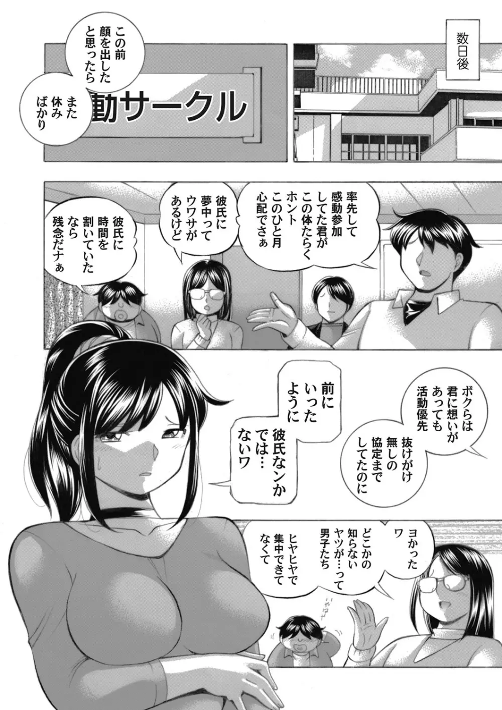 女子大生裕香 第1-8話 110ページ