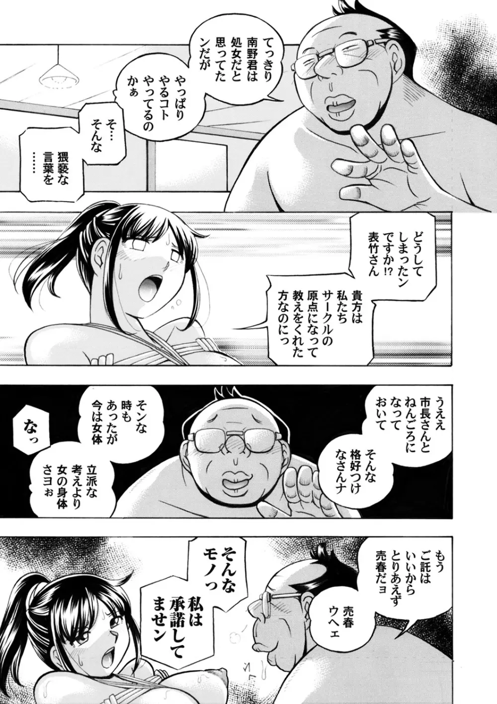 女子大生裕香 第1-8話 57ページ