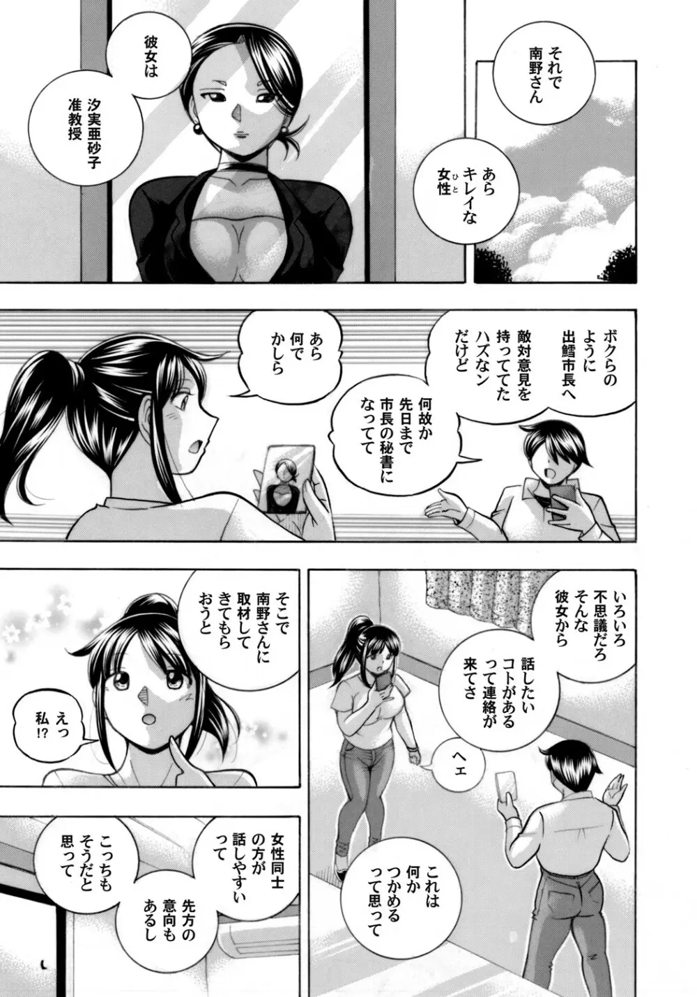 女子大生裕香 第1-8話 7ページ