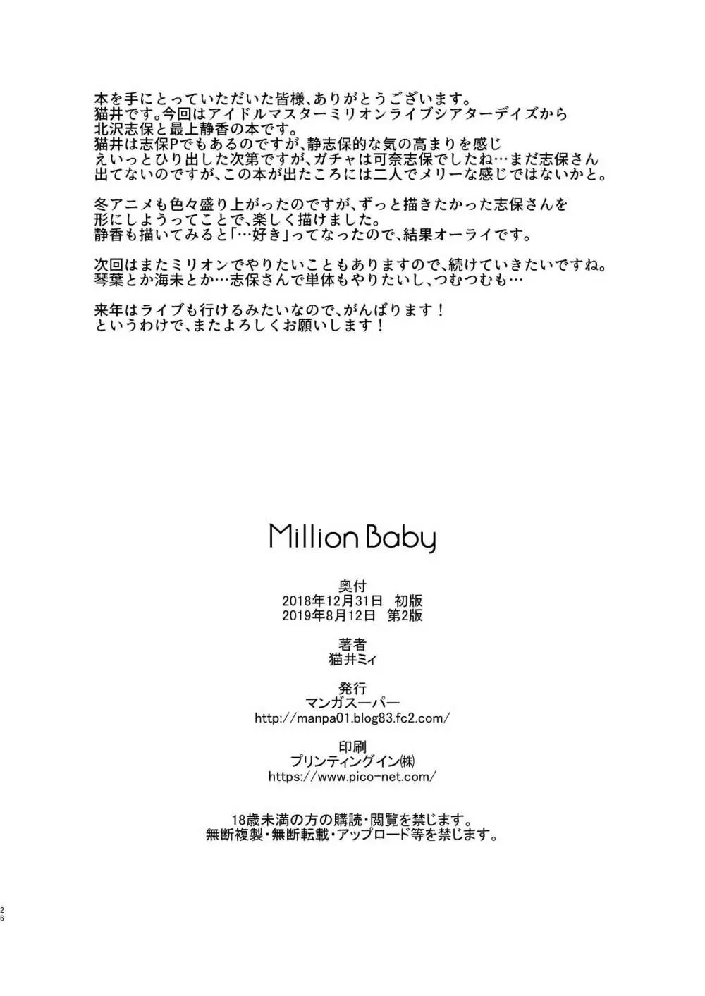 Million Baby 25ページ