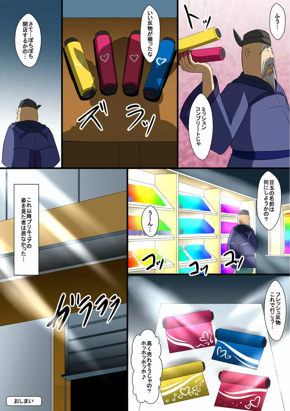 反物化漫画II〜全滅!反物にされたプリキ○ア〜 9ページ