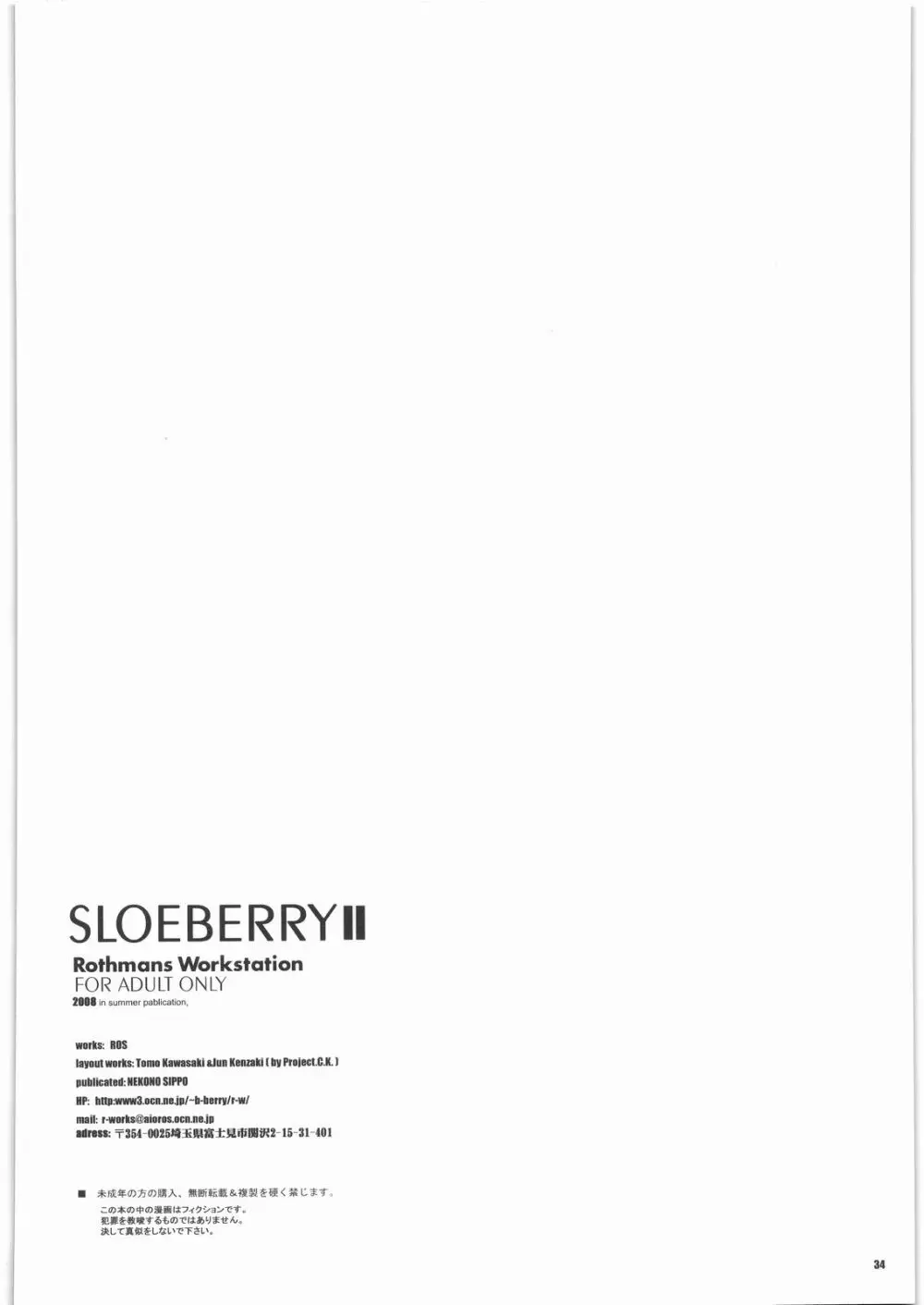 SLOE BERRY II 33ページ