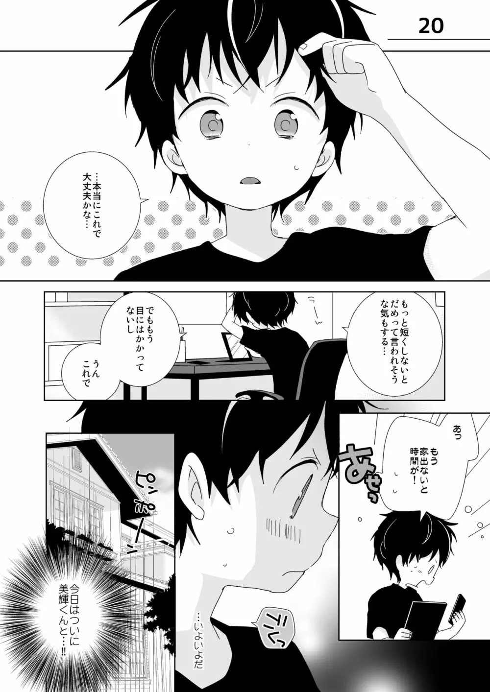 陰キャくんと不良くん 115ページ