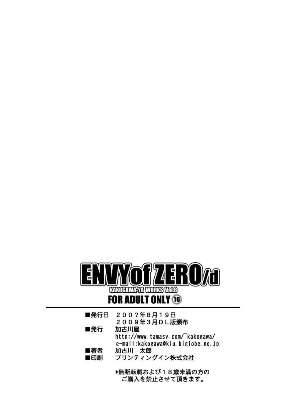 ENVY of ZERO 22ページ