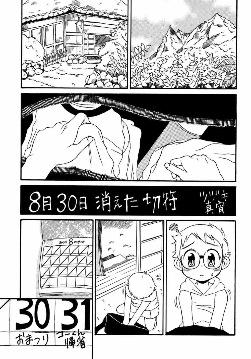 少年愛の美学8・Theぼくらの夏休み 219ページ