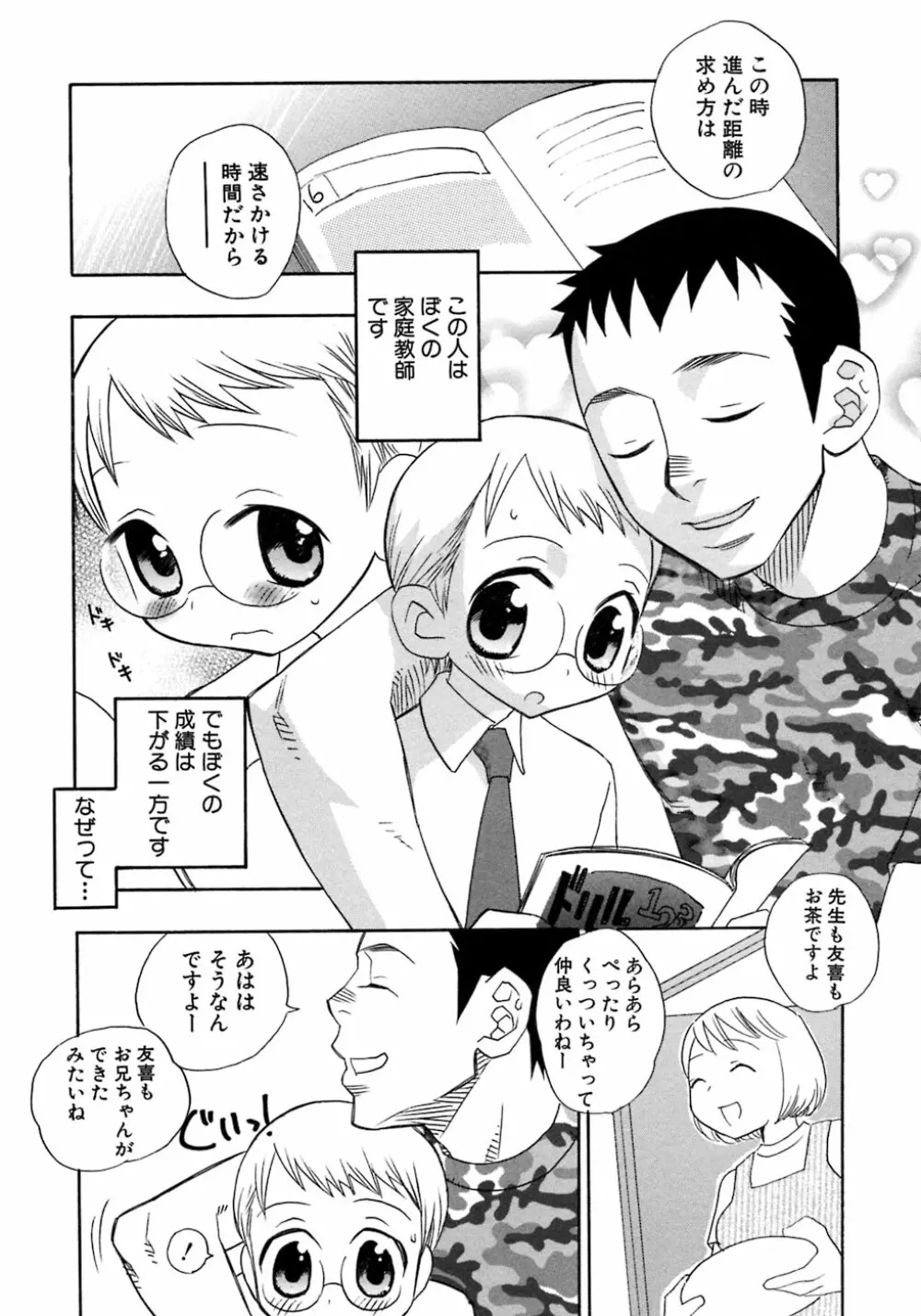 少年愛の美学8・Theぼくらの夏休み 40ページ