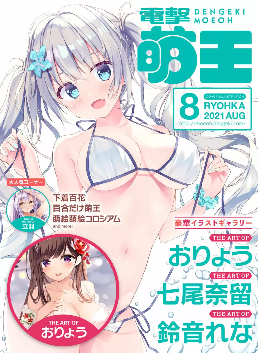 電撃萌王 2021年8月号 1ページ
