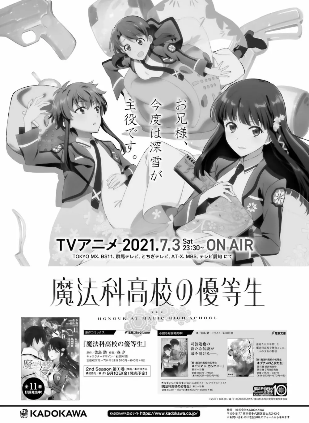 電撃萌王 2021年8月号 128ページ