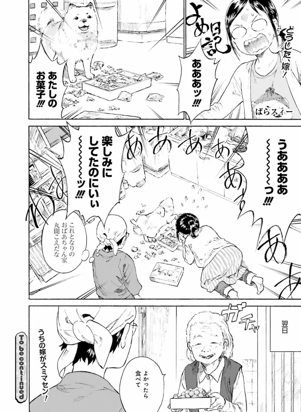 電撃萌王 2021年8月号 162ページ