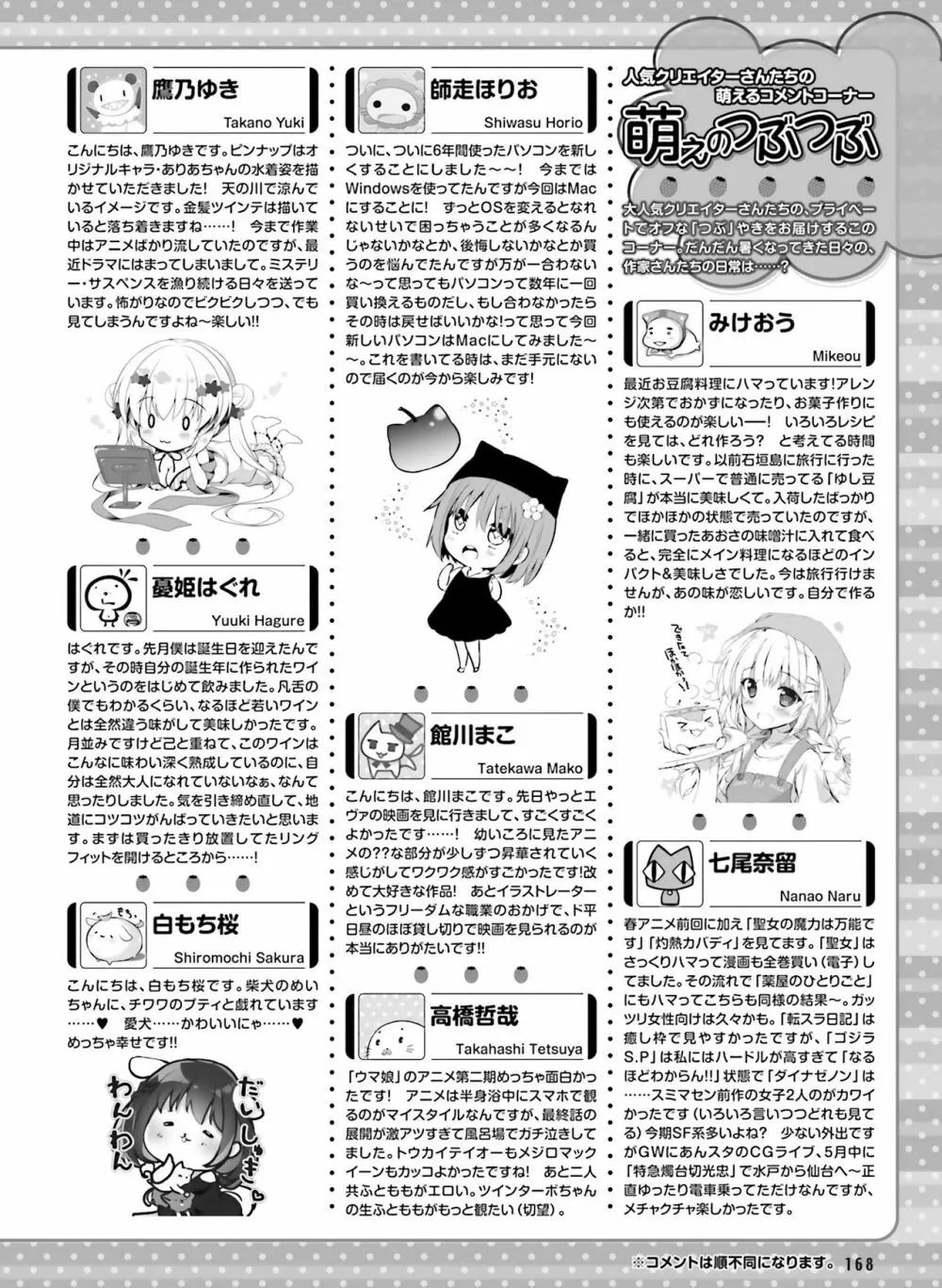 電撃萌王 2021年8月号 164ページ