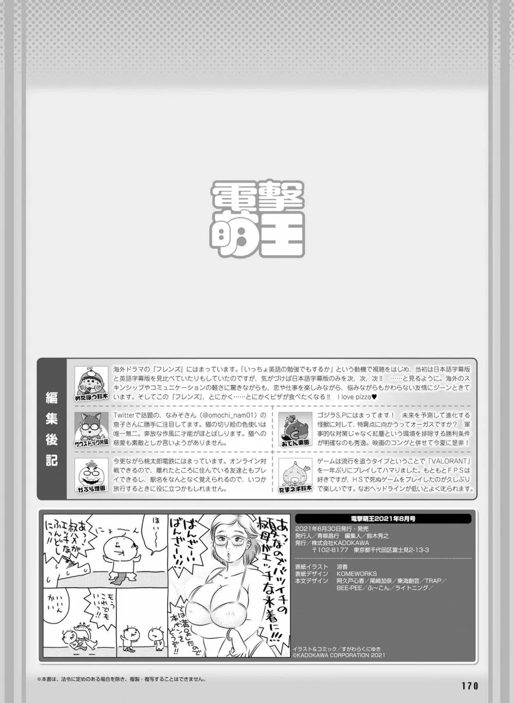 電撃萌王 2021年8月号 166ページ