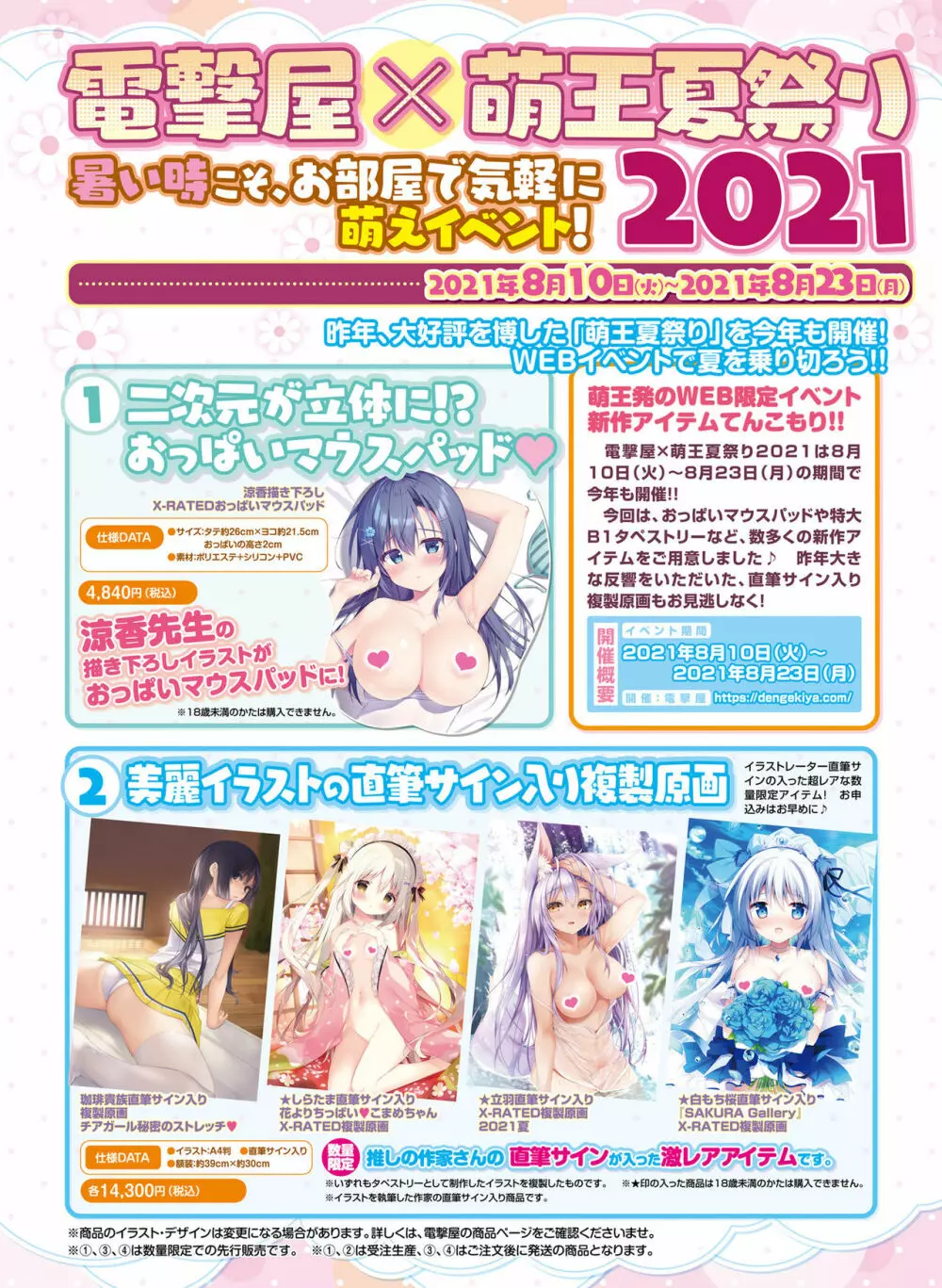 電撃萌王 2021年8月号 7ページ