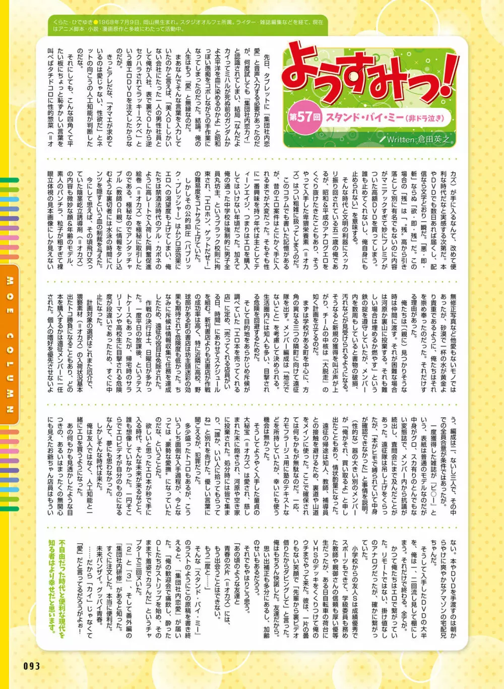 電撃萌王 2021年8月号 89ページ