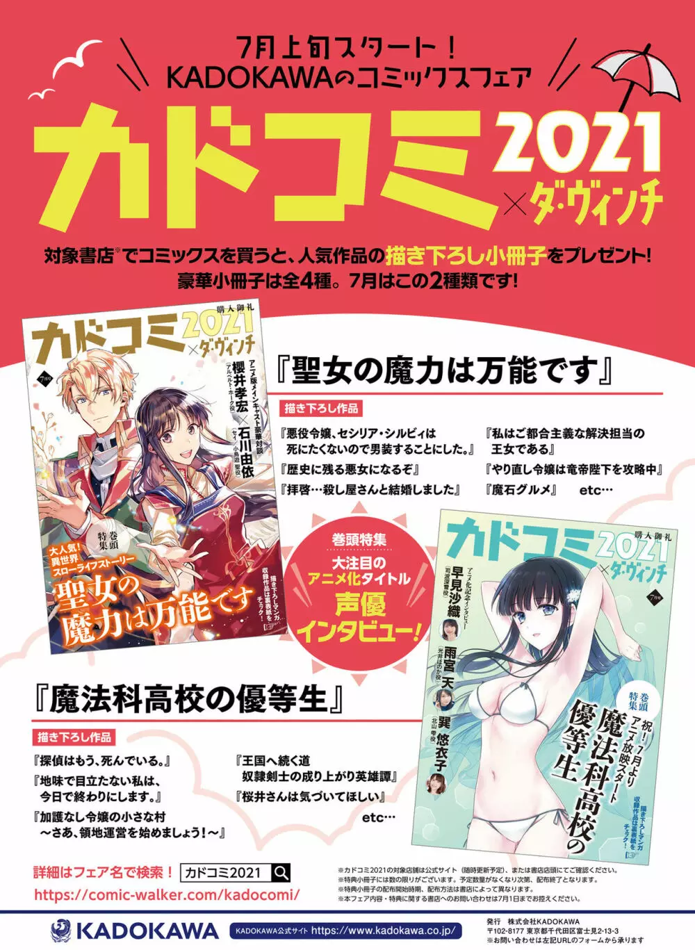 電撃萌王 2021年8月号 9ページ