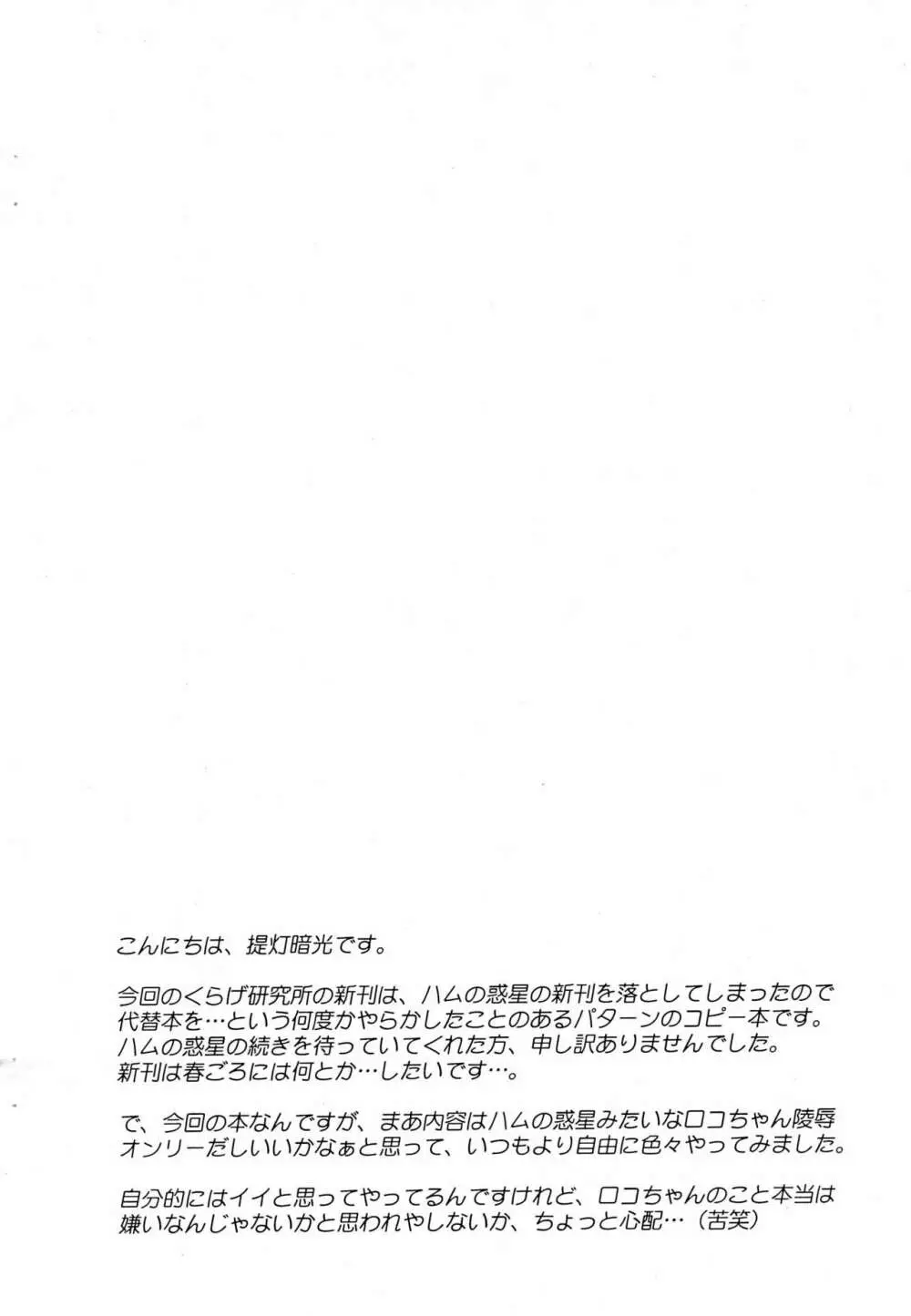 ロコちゃんお注射本 2ページ