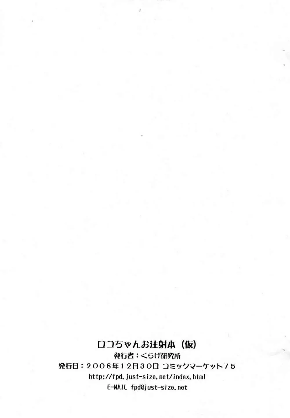ロコちゃんお注射本 9ページ