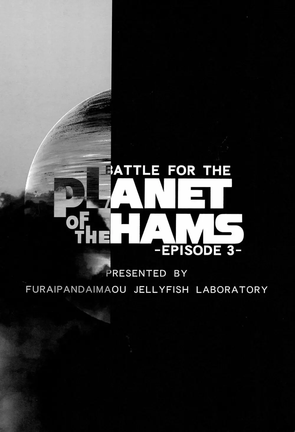 BATTLE FOR THE PLANET OF THE HAMS -EPISODE 3- 24ページ