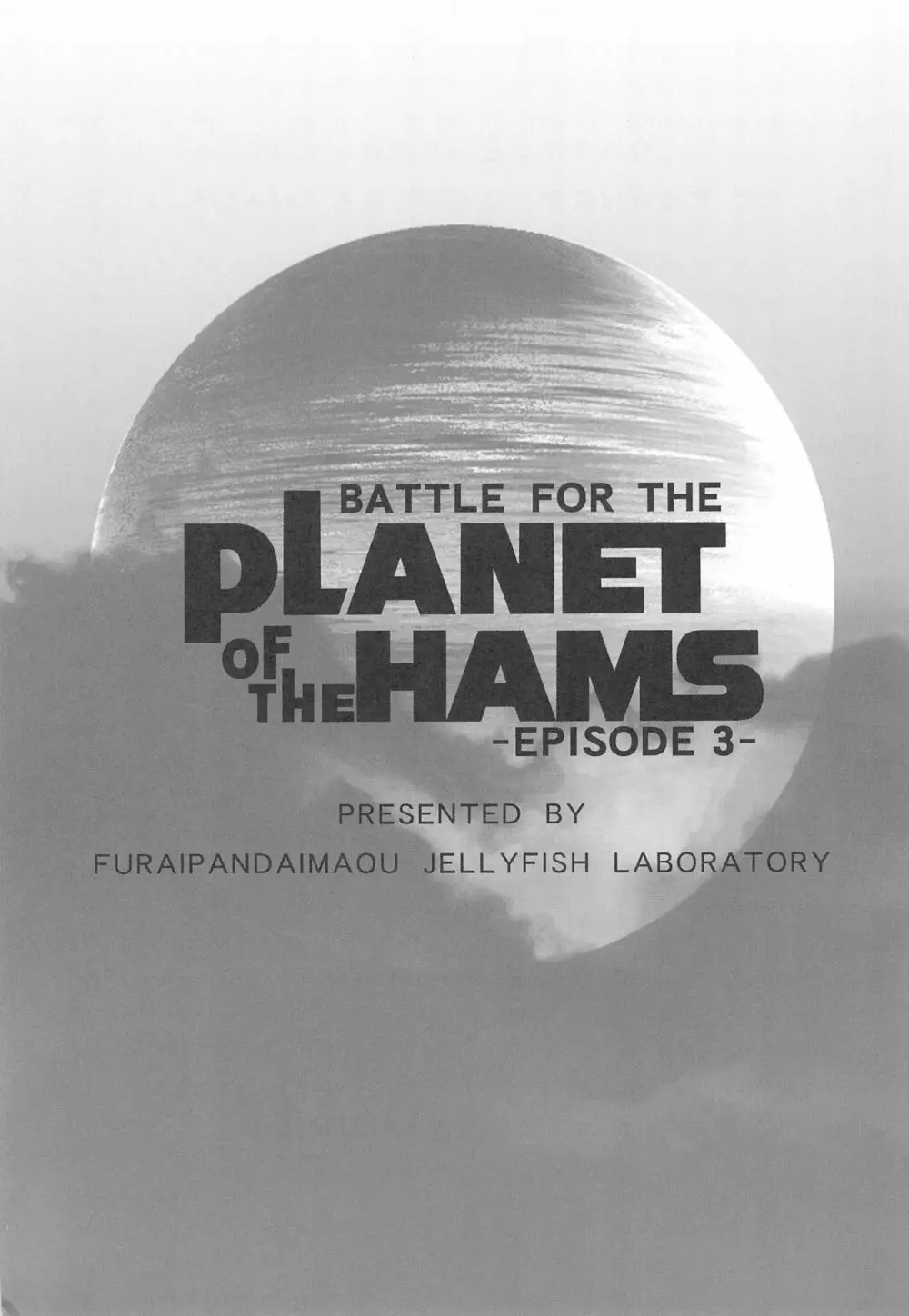 BATTLE FOR THE PLANET OF THE HAMS -EPISODE 3- 3ページ