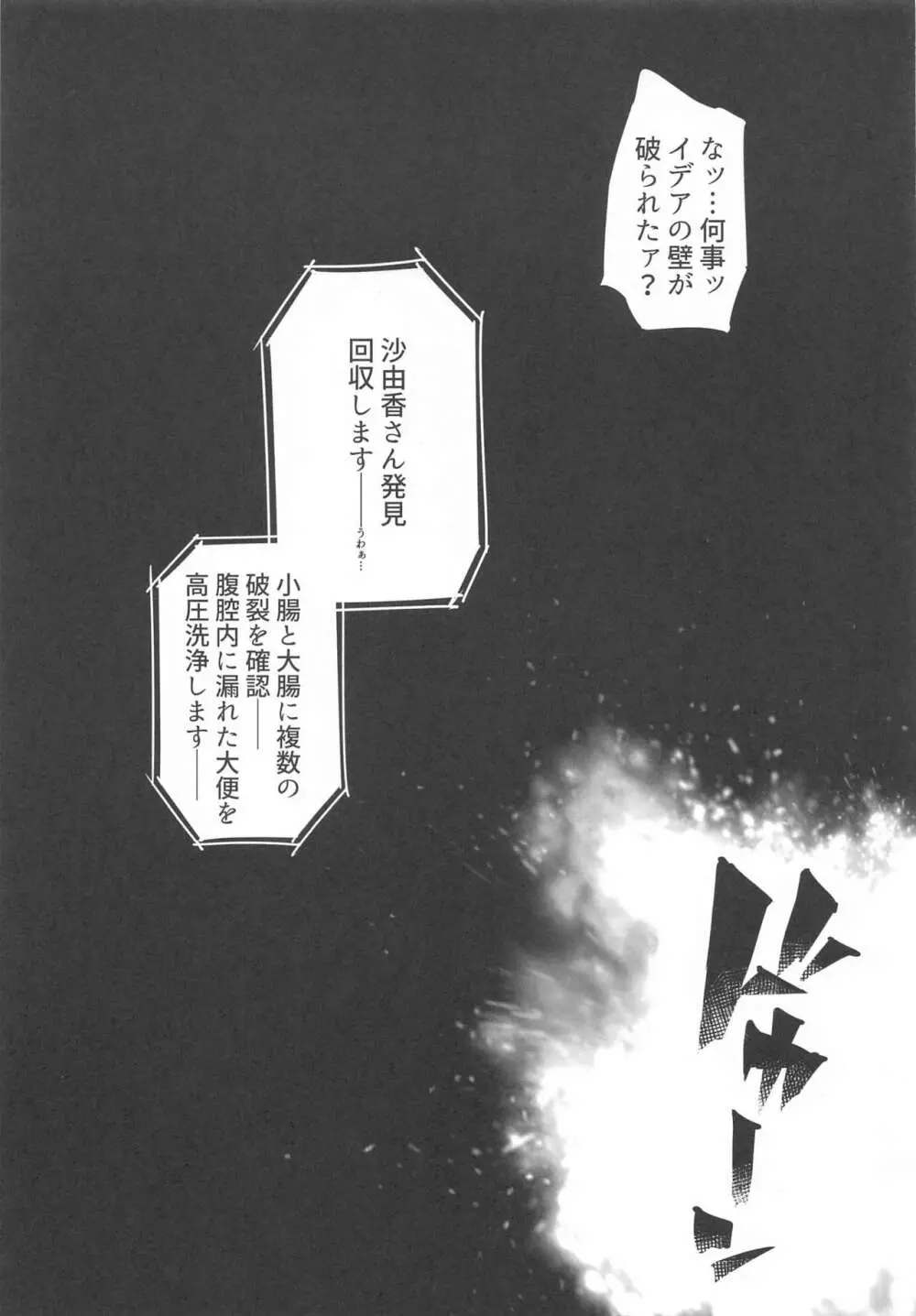 (サンクリ2021 Summer) [ONEGROSS (いちよんよん)] 超昂淫膨-Beat inflation-LV1☆☆ (超昂天使エスカレイヤー) 8ページ