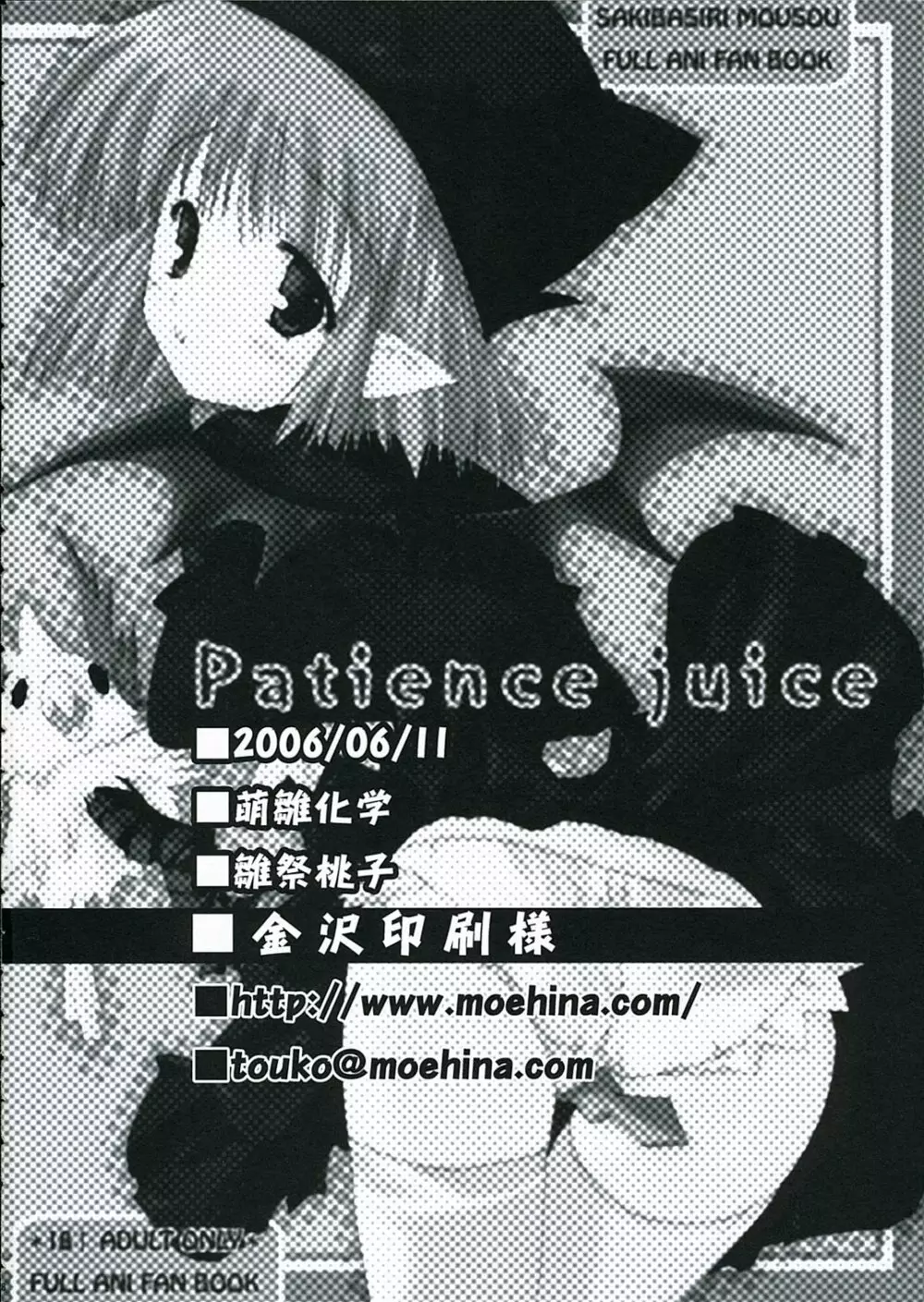 Patience juice 17ページ