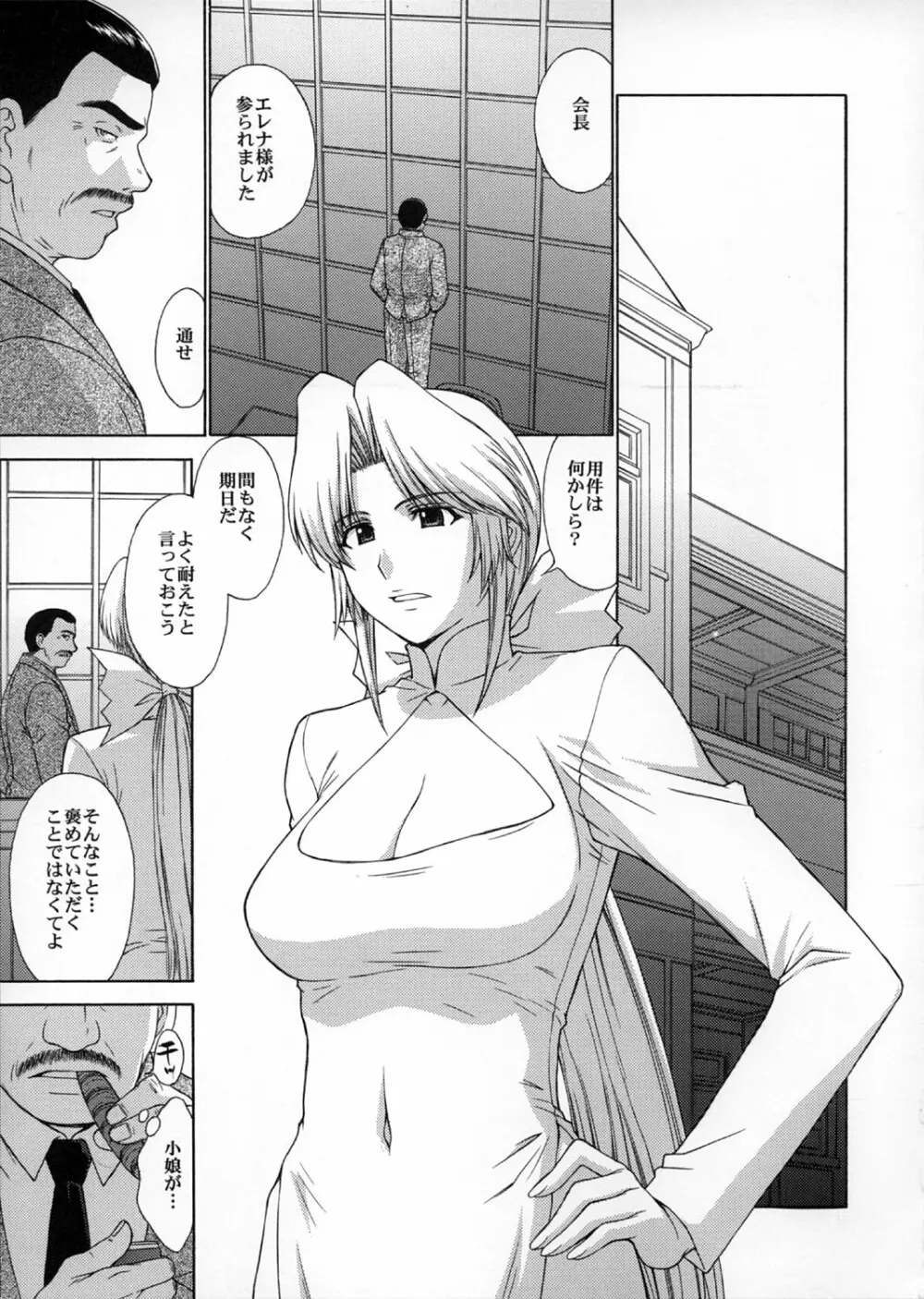歌姫の肖像4 16ページ