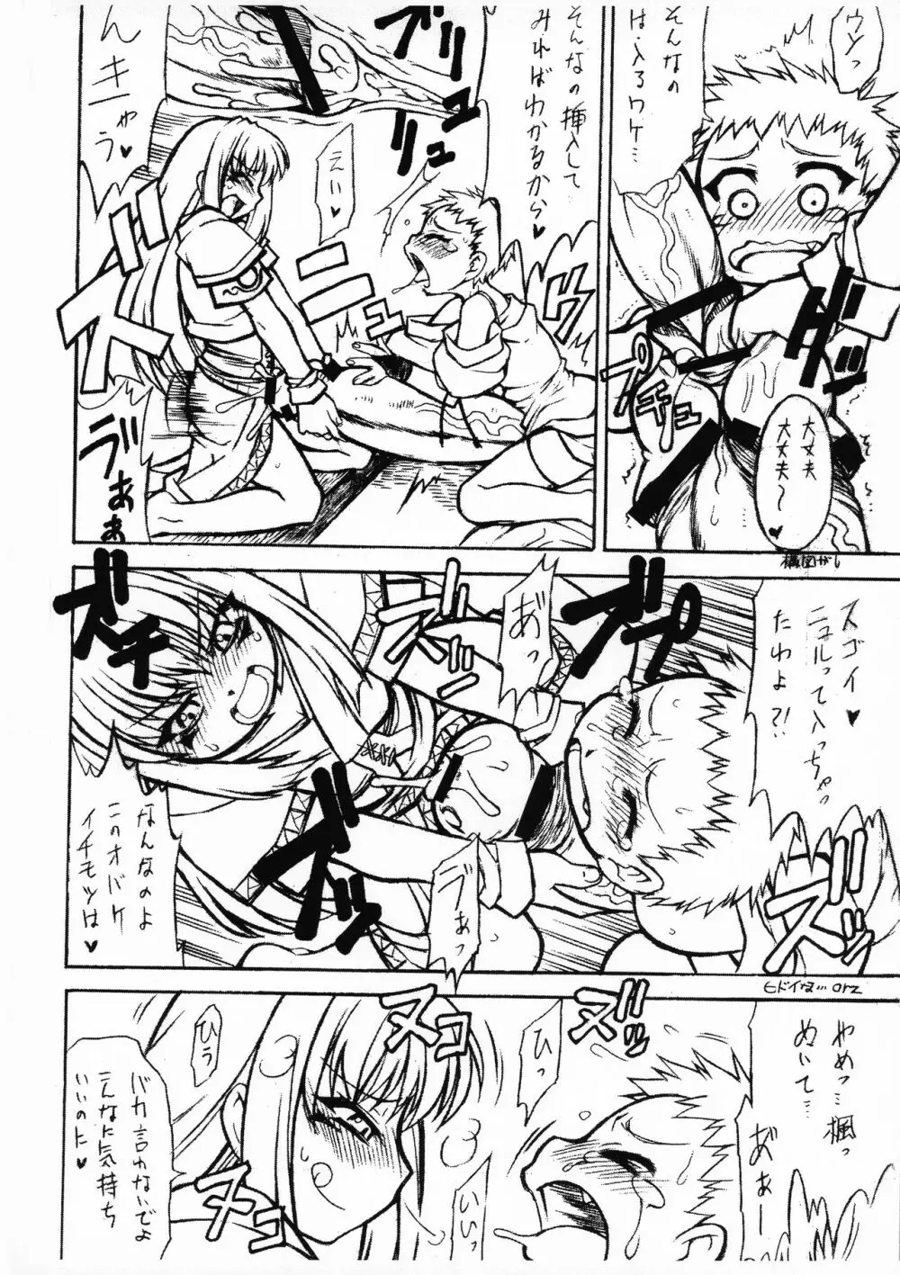 天使の魅サオ GAME SPECIAL II 先行版 8ページ