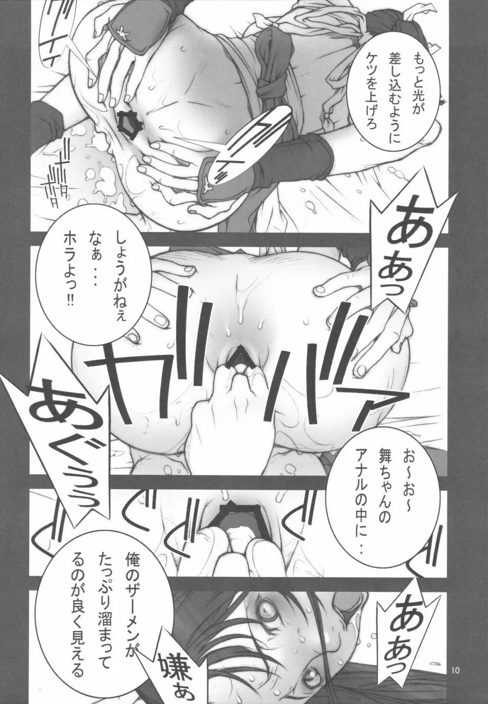 KAKUTOU-GAME BON 11ページ