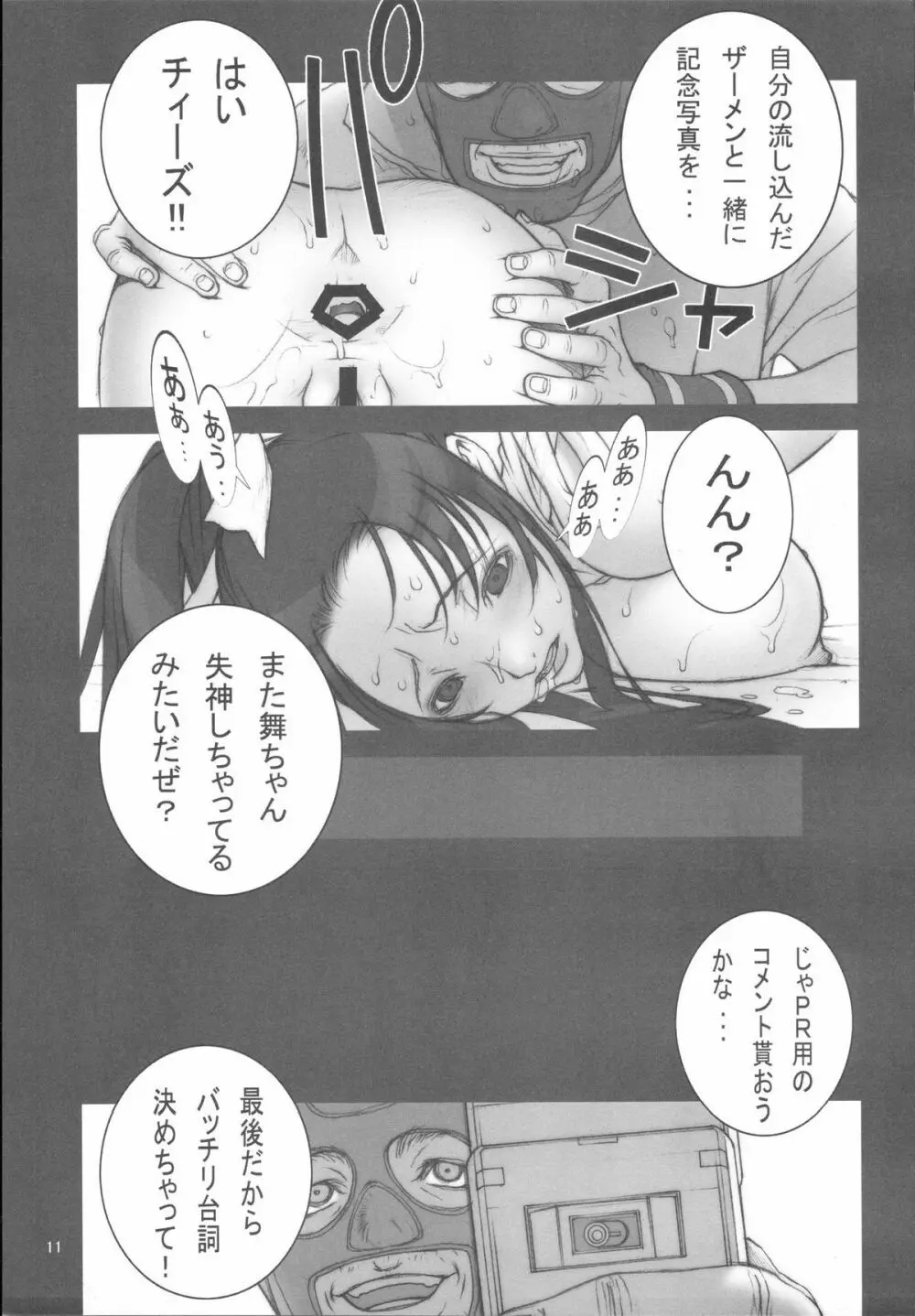 KAKUTOU-GAME BON 12ページ