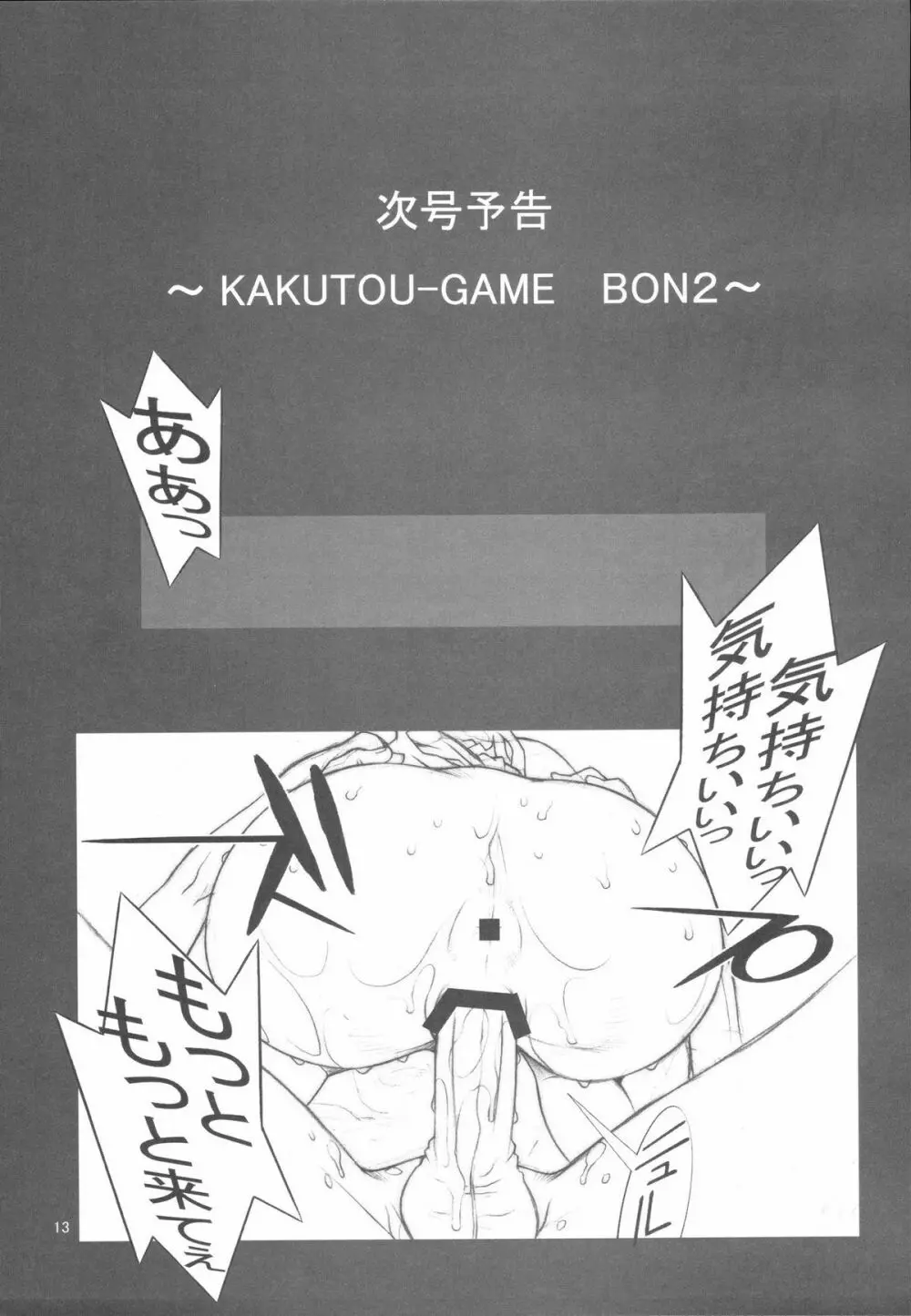 KAKUTOU-GAME BON 14ページ