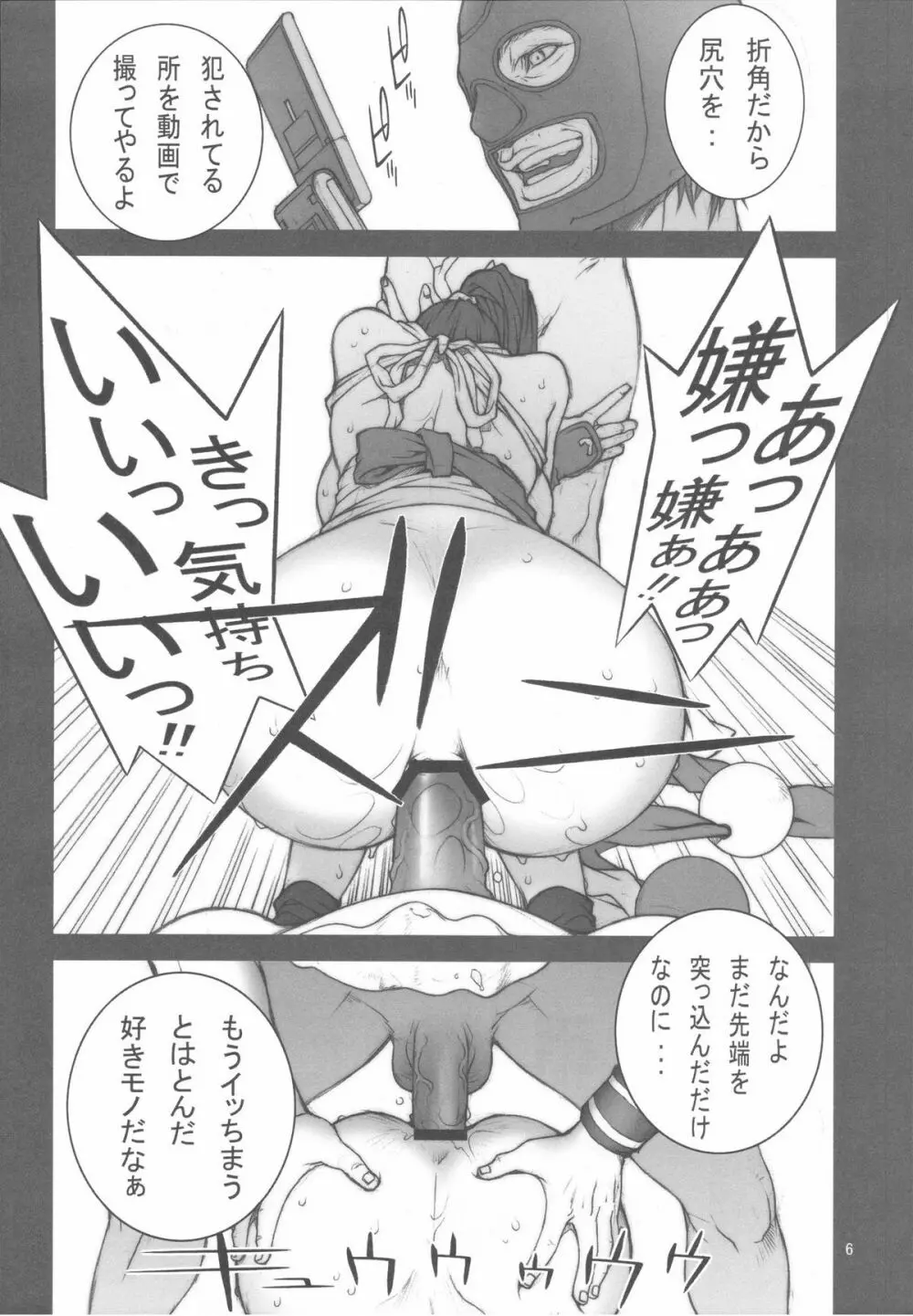 KAKUTOU-GAME BON 7ページ