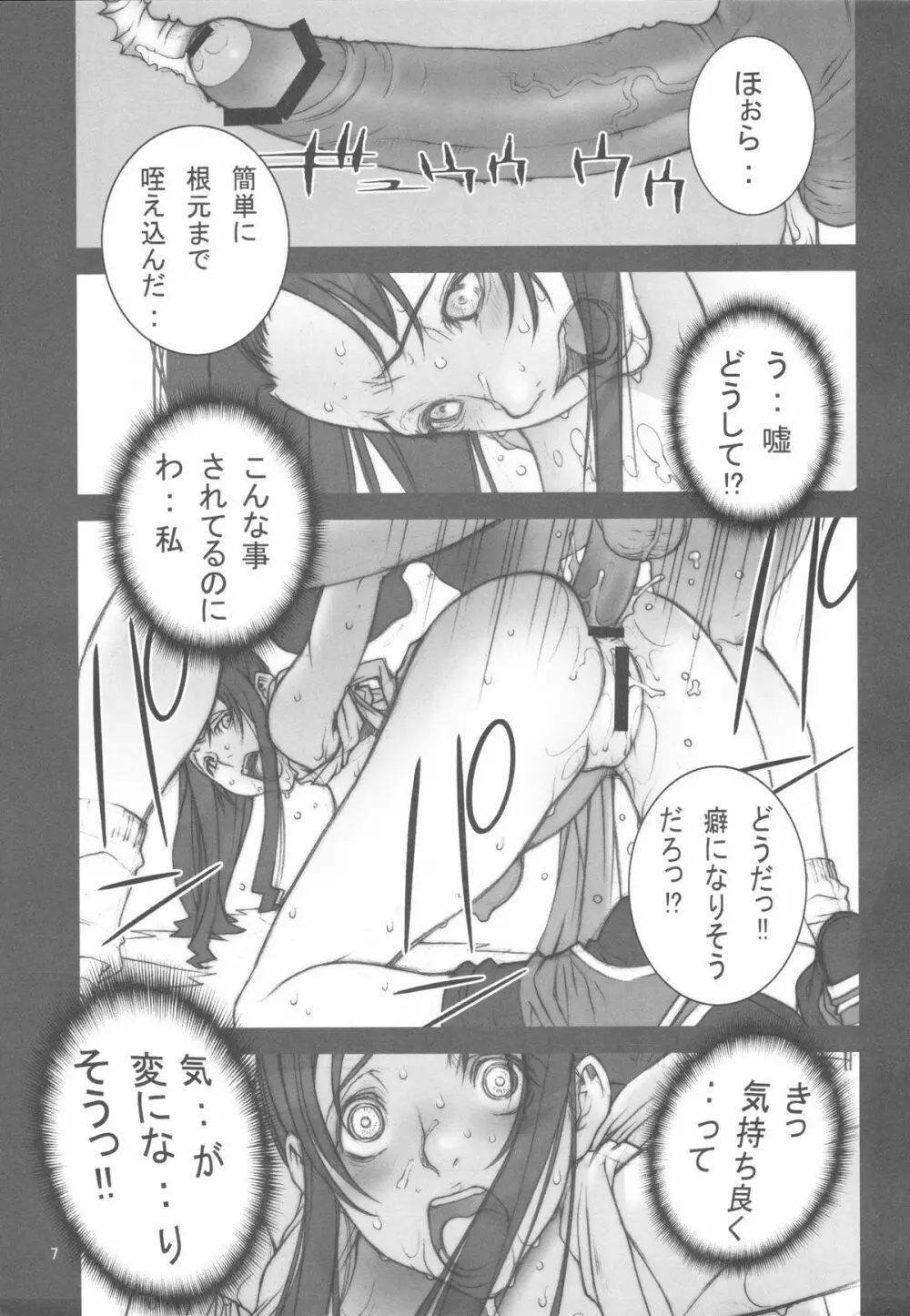 KAKUTOU-GAME BON 8ページ