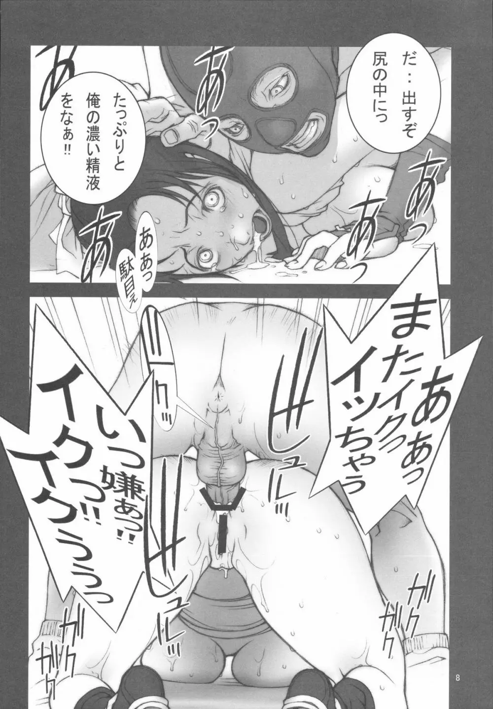 KAKUTOU-GAME BON 9ページ