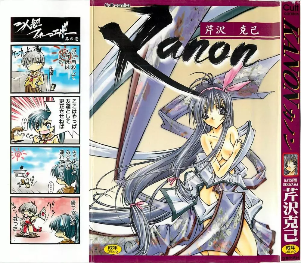 Kanon 2ページ