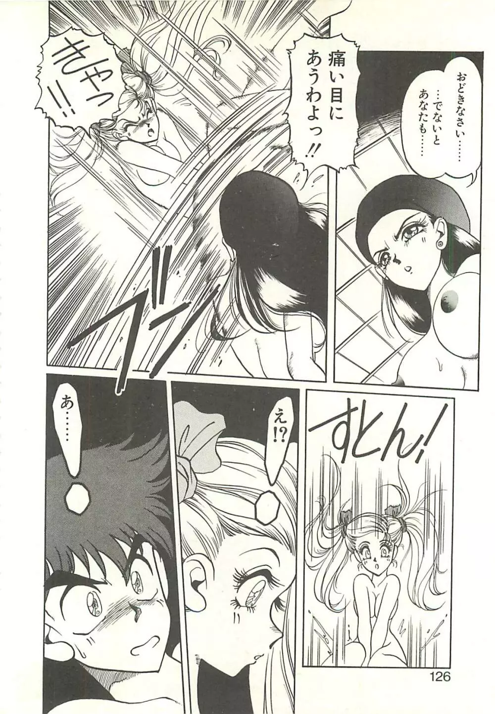 Ref♥Rain -りふれいん- 128ページ