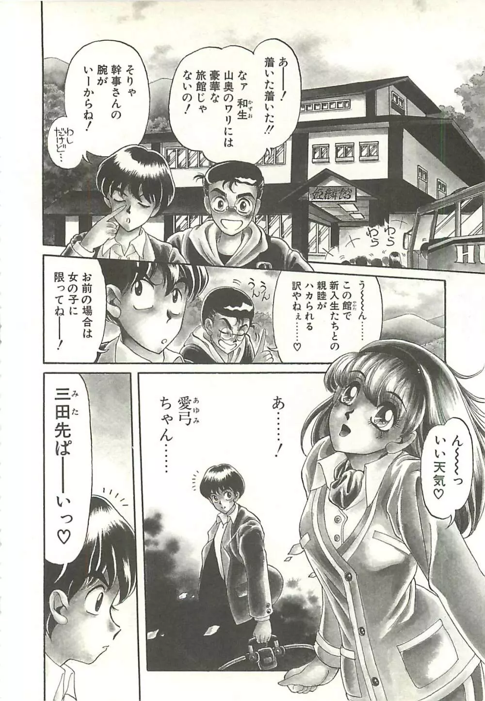 Ref♥Rain -りふれいん- 138ページ