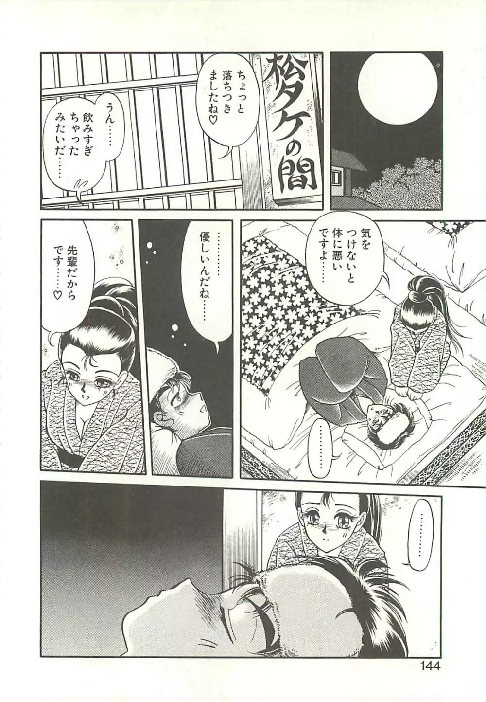 Ref♥Rain -りふれいん- 146ページ