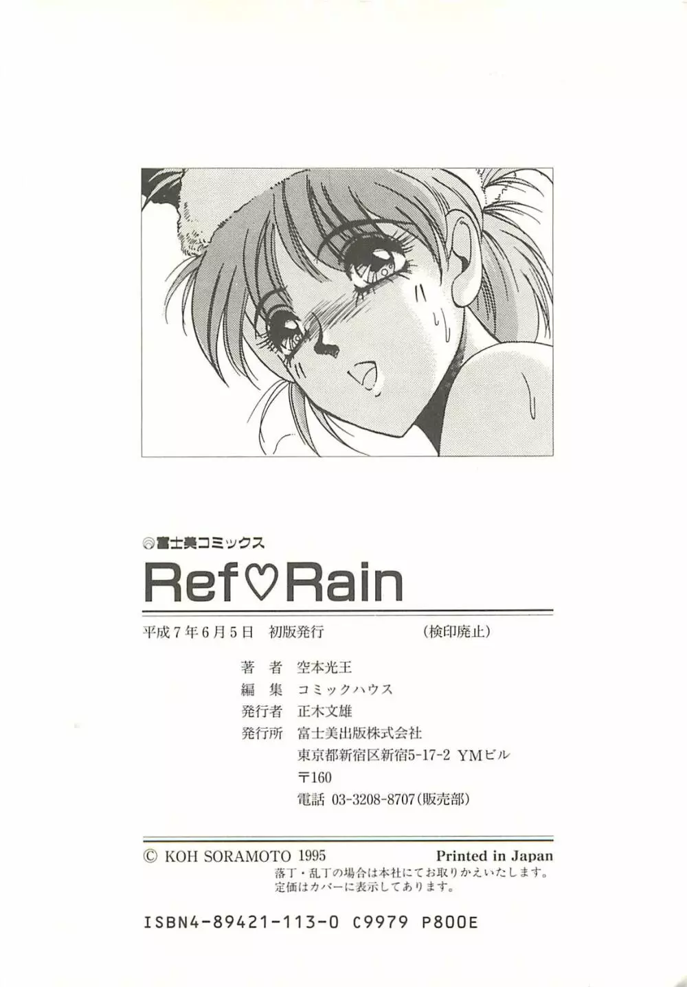 Ref♥Rain -りふれいん- 182ページ