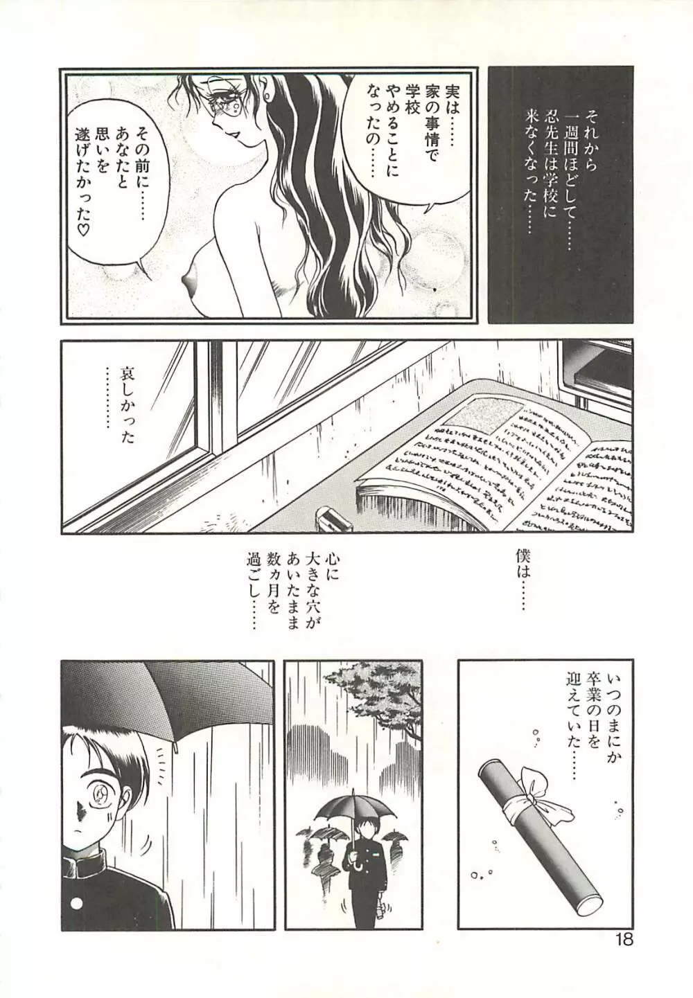 Ref♥Rain -りふれいん- 20ページ